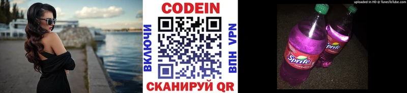 Кодеиновый сироп Lean Purple Drank купить цена omg ТОР Межгорье