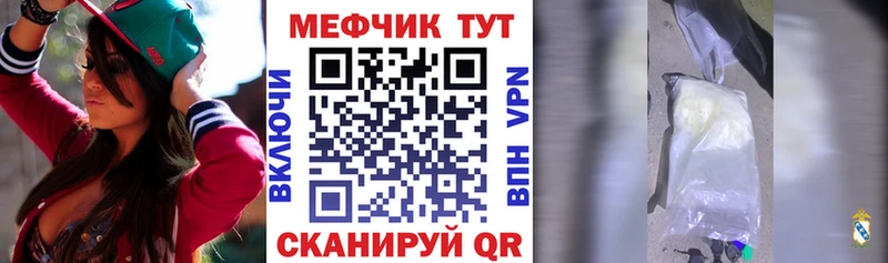 МЕФ мяу мяу  продажа наркотиков  Межгорье 